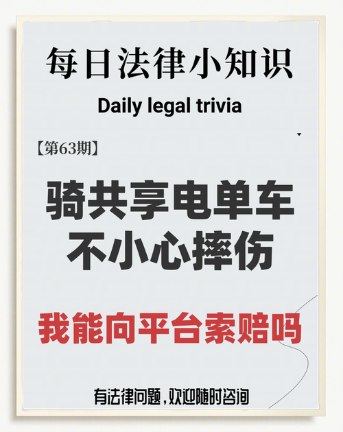 2025全年免费资料大全和坐共享单车车篮摔死与共享单车摔倒