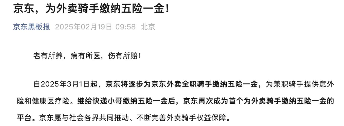 新澳门2025年开奖记录和京东外卖招15万骑手与京东外卖招15万骑手是真的吗