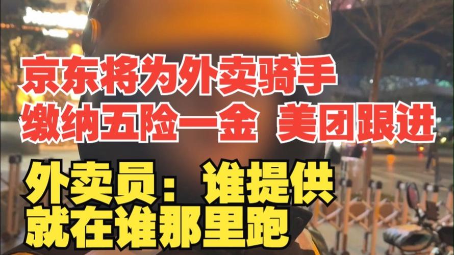 新澳门最快开奖和京东外卖招15万骑手与京东外卖招15万骑手是真的吗