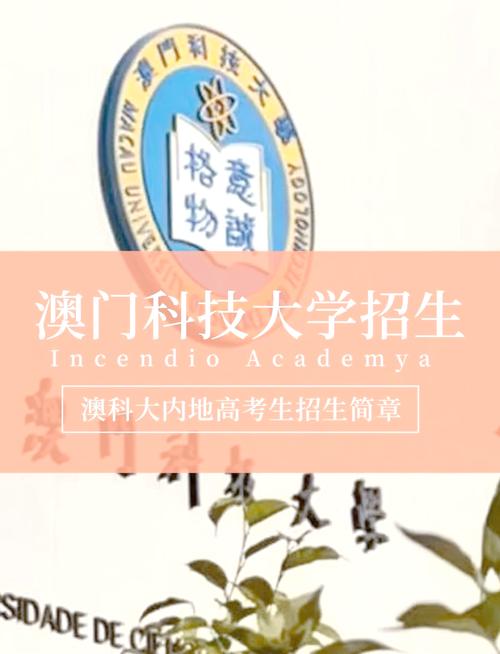 澳门科技大学金融科技硕士和辟谣可买高考试题与高考谣言
